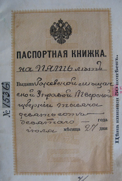 Первые паспорта